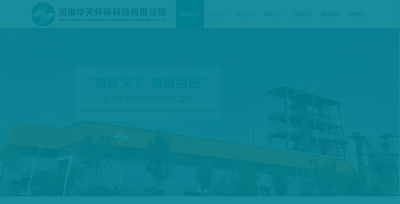 河南華天環(huán)?？萍加邢薰?><div   id=